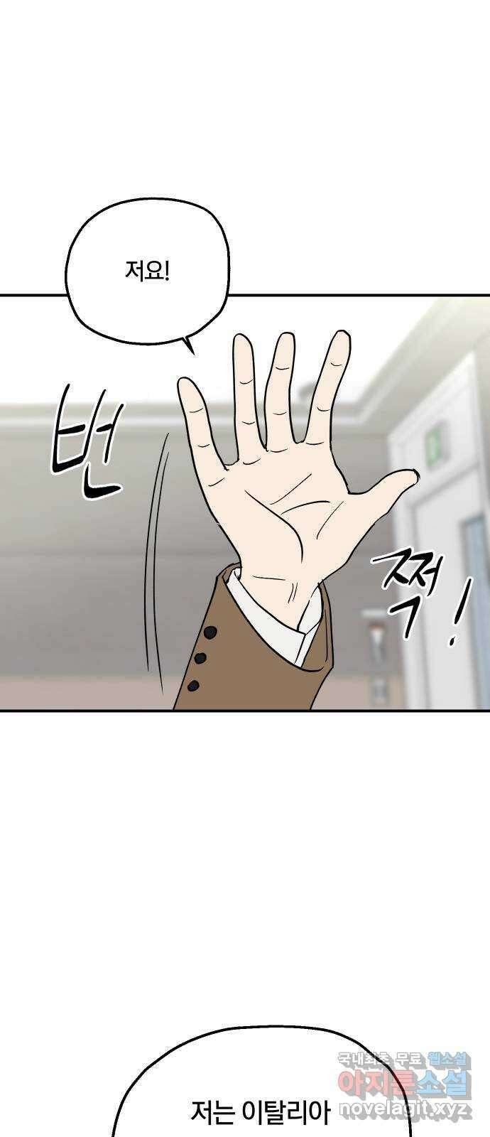 나의 보이소프렌드 17화  첫 수업 16