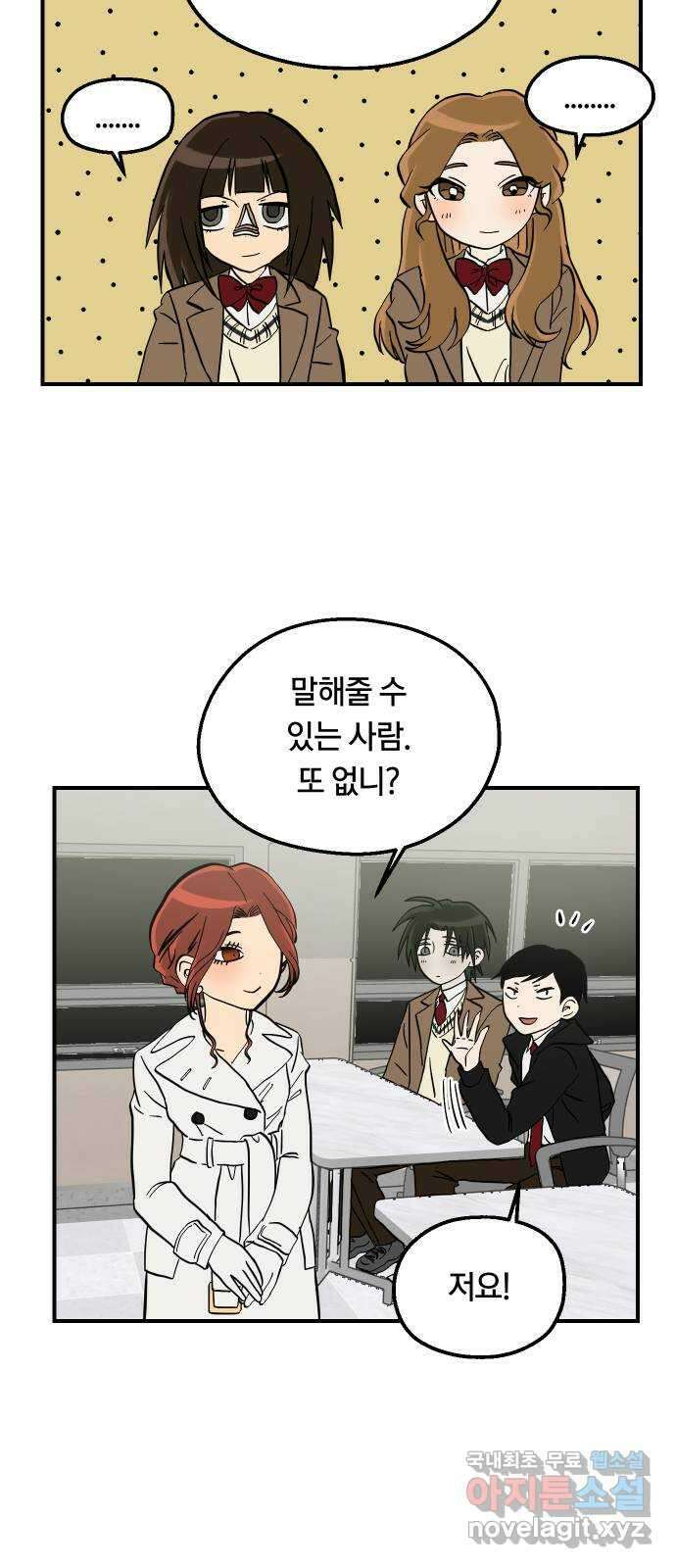 나의 보이소프렌드 17화  첫 수업 23