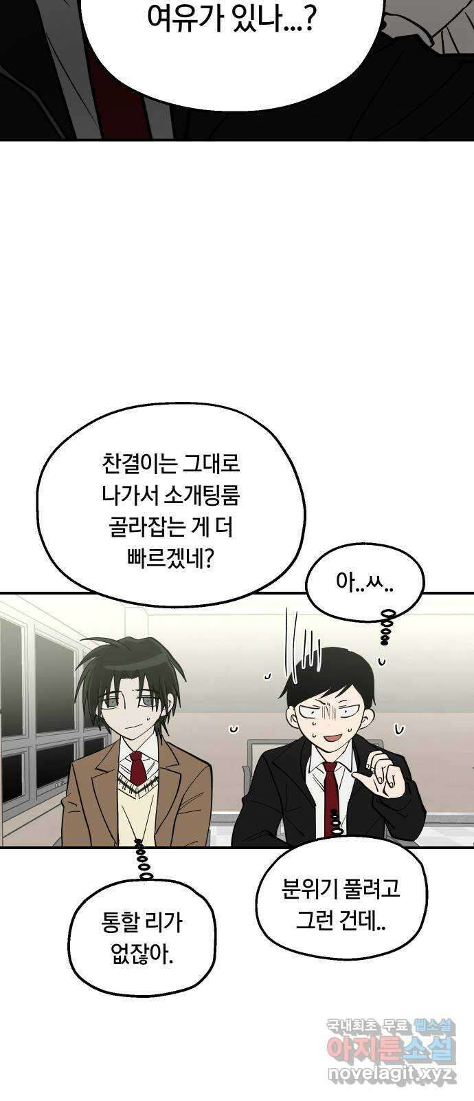나의 보이소프렌드 17화  첫 수업 29
