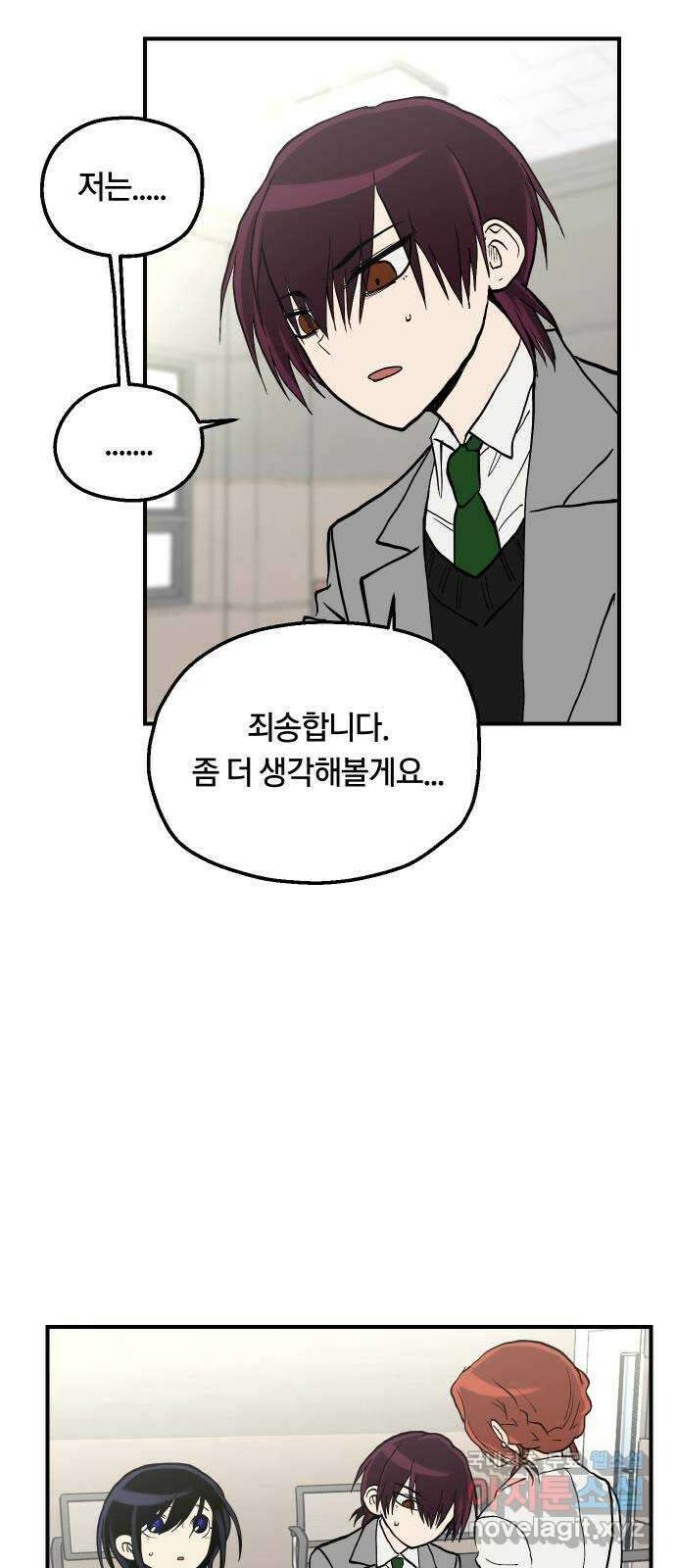 나의 보이소프렌드 17화  첫 수업 31