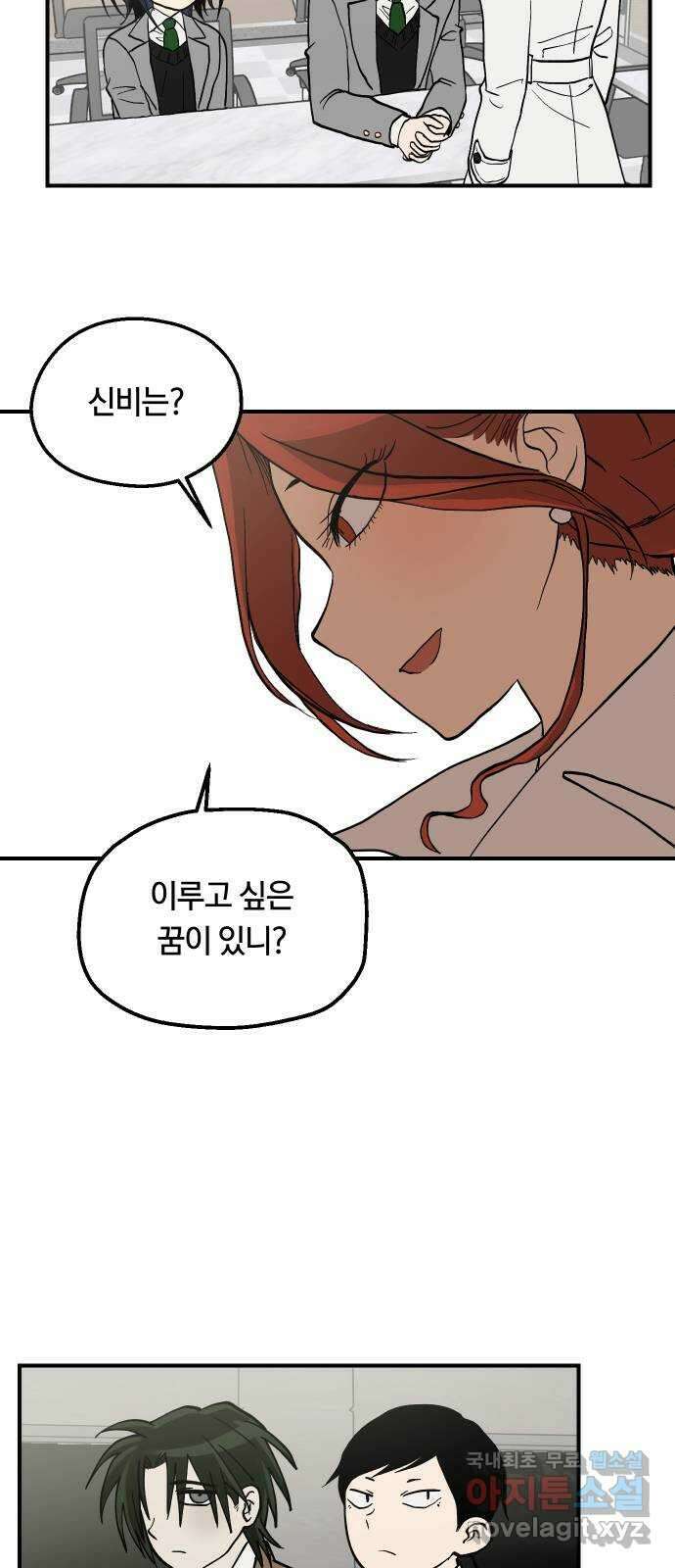 나의 보이소프렌드 17화  첫 수업 32