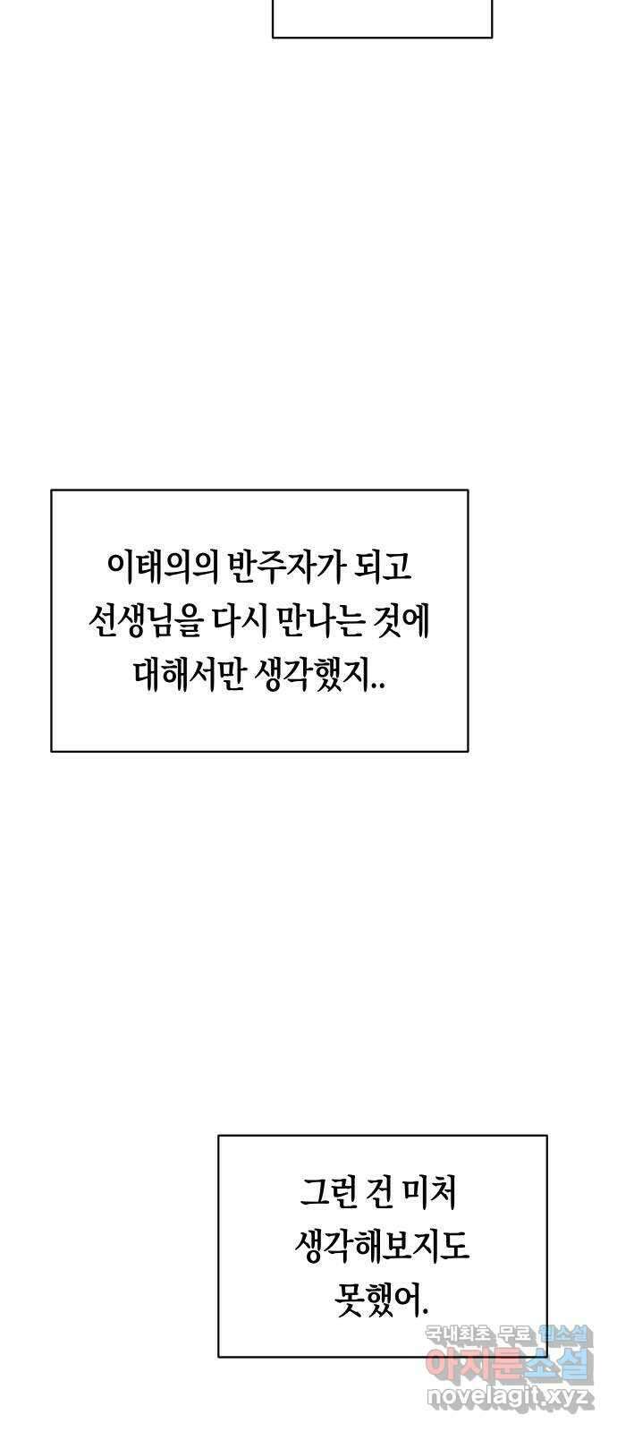 나의 보이소프렌드 17화  첫 수업 36