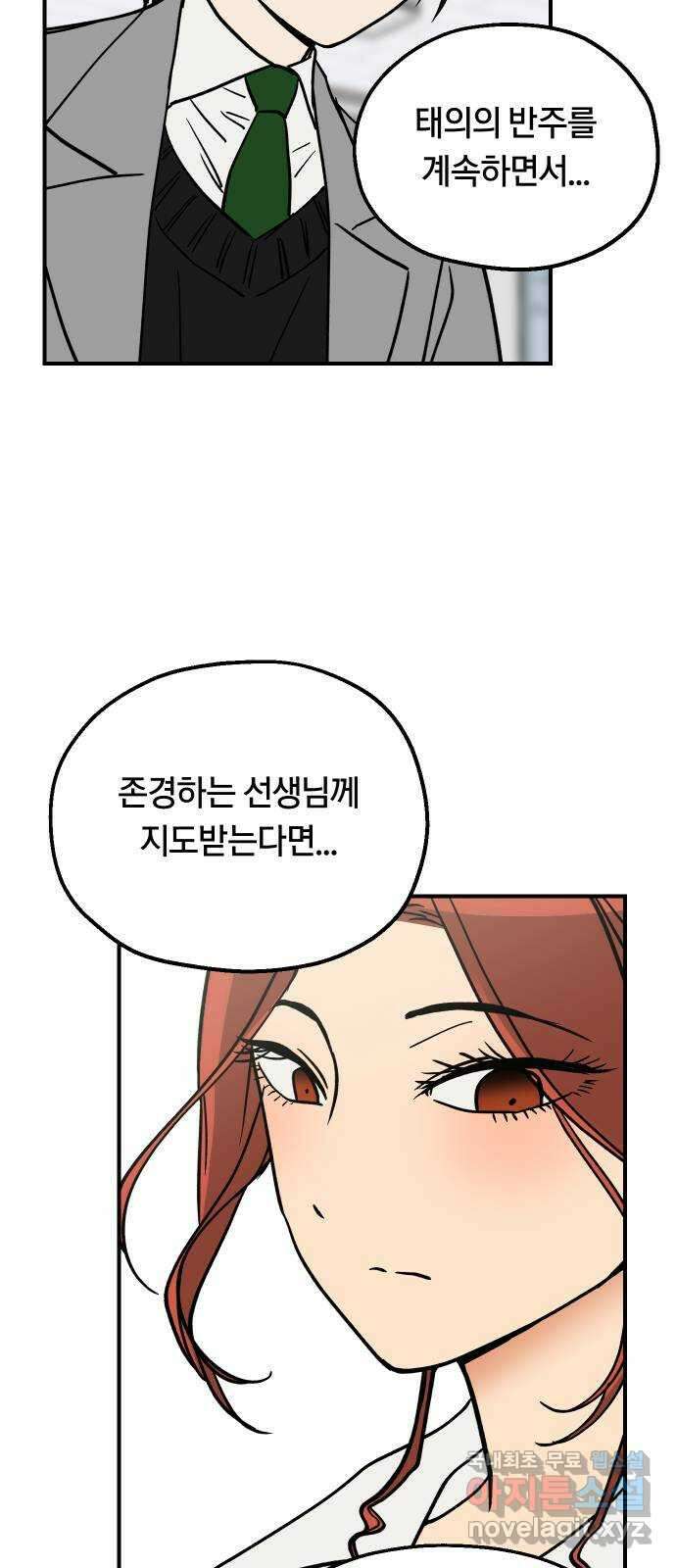 나의 보이소프렌드 17화  첫 수업 43