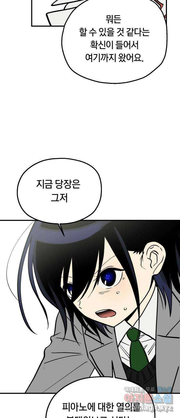 나의 보이소프렌드 17화  첫 수업 44