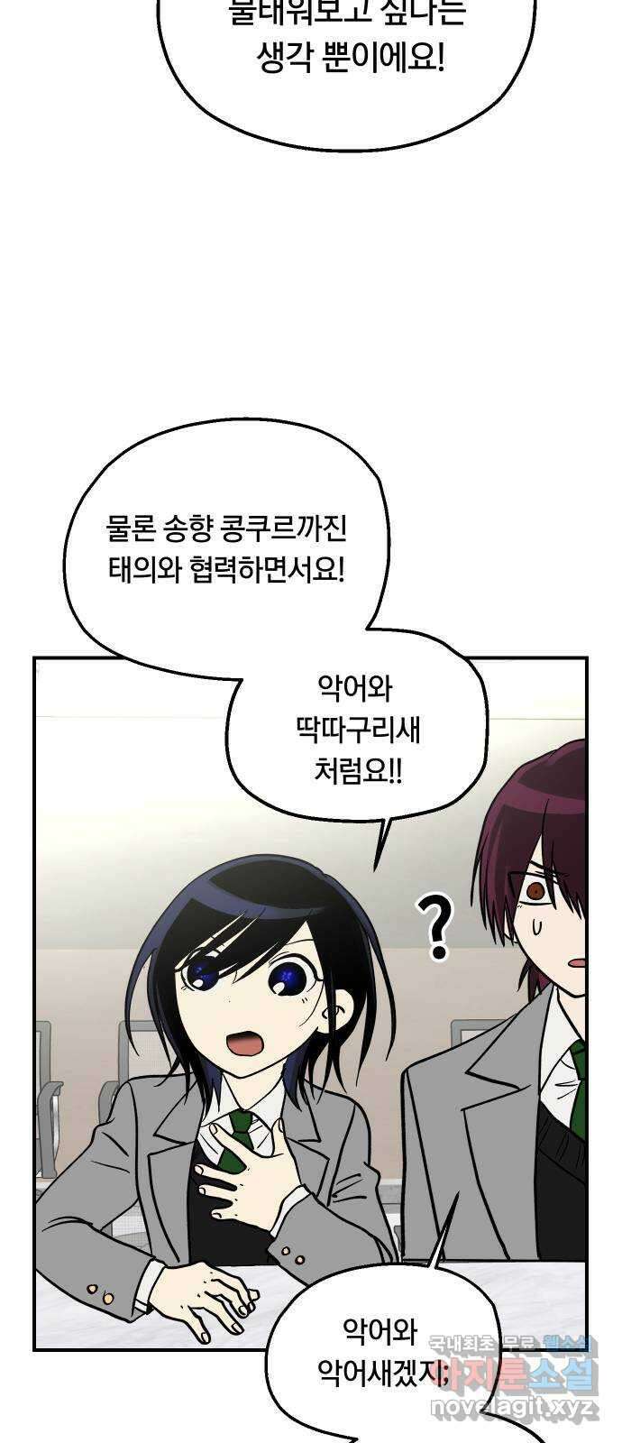 나의 보이소프렌드 17화  첫 수업 45