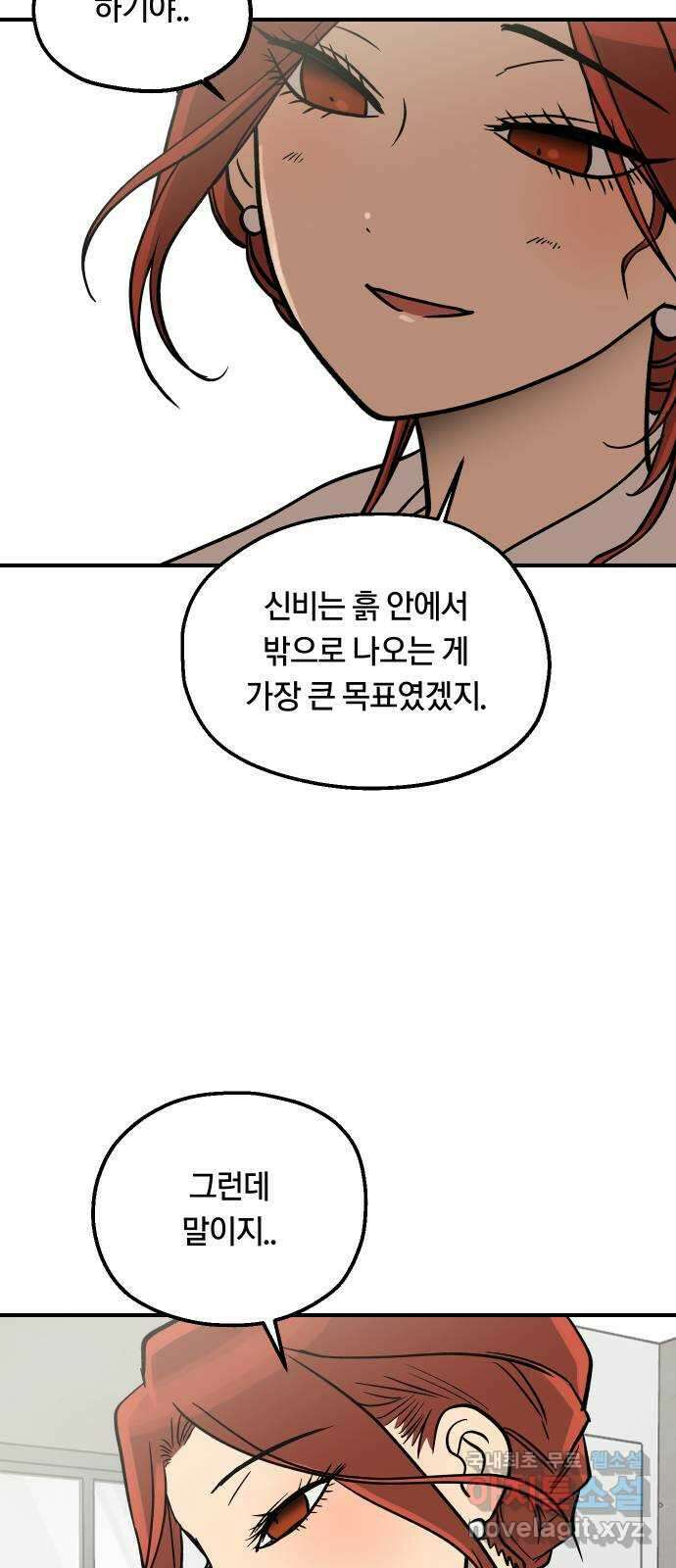 나의 보이소프렌드 17화  첫 수업 47