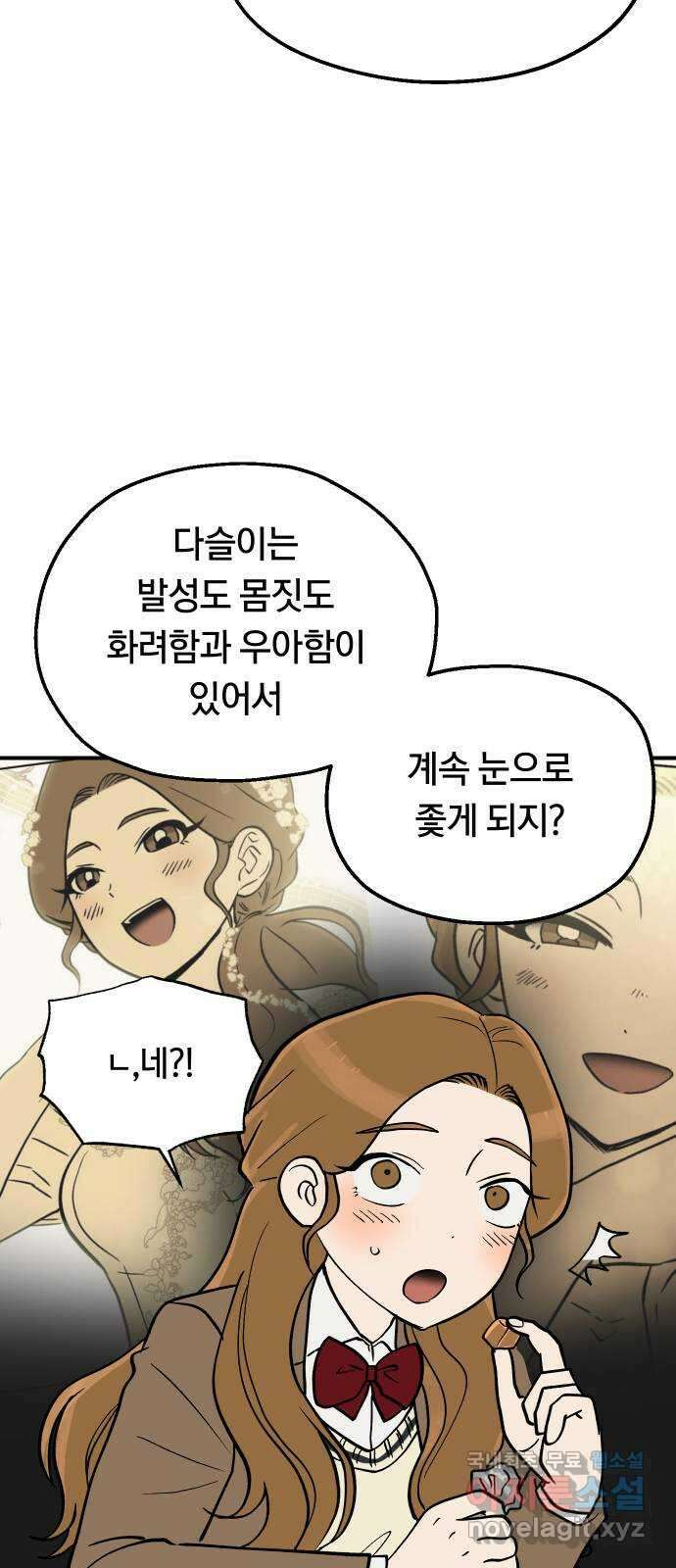 나의 보이소프렌드 17화  첫 수업 50