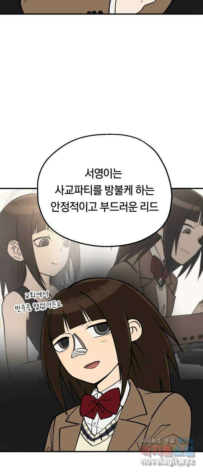 나의 보이소프렌드 17화  첫 수업 51