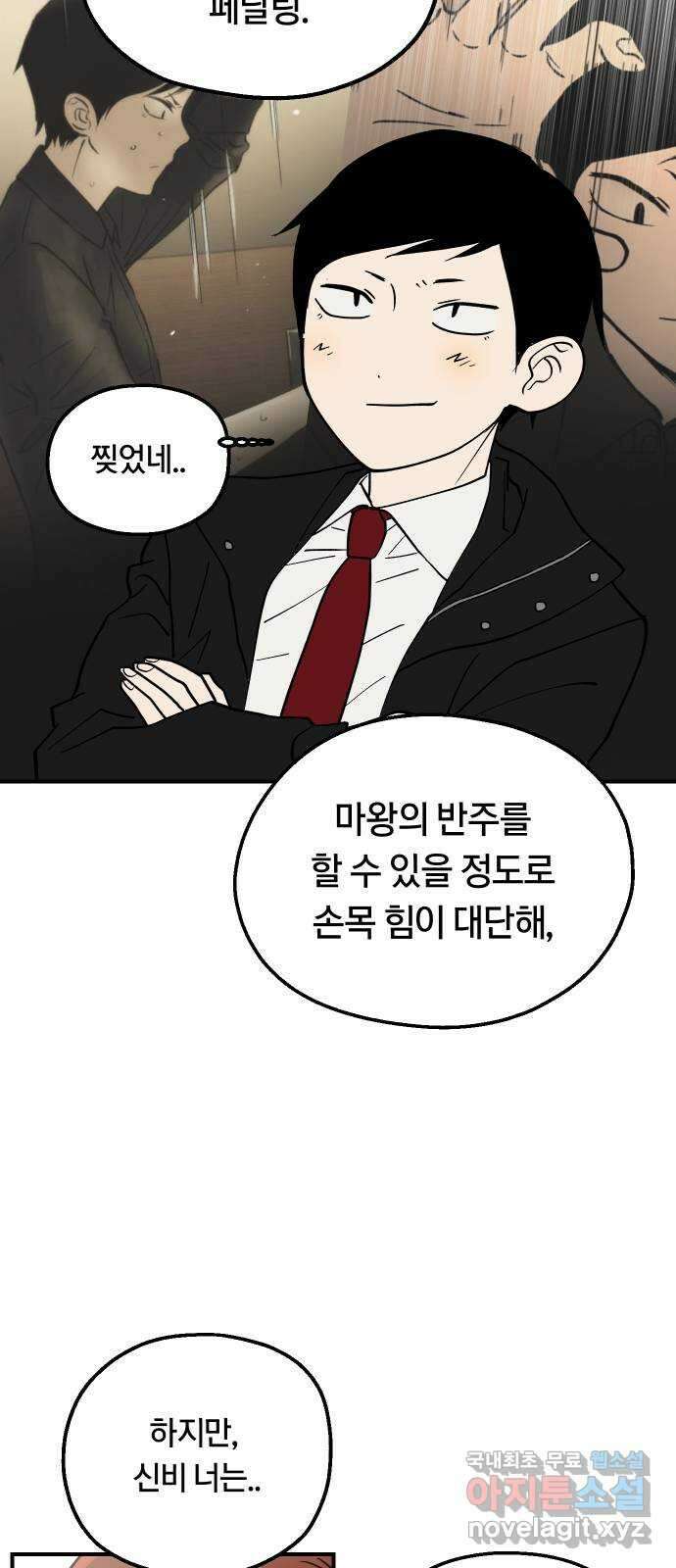 나의 보이소프렌드 17화  첫 수업 53