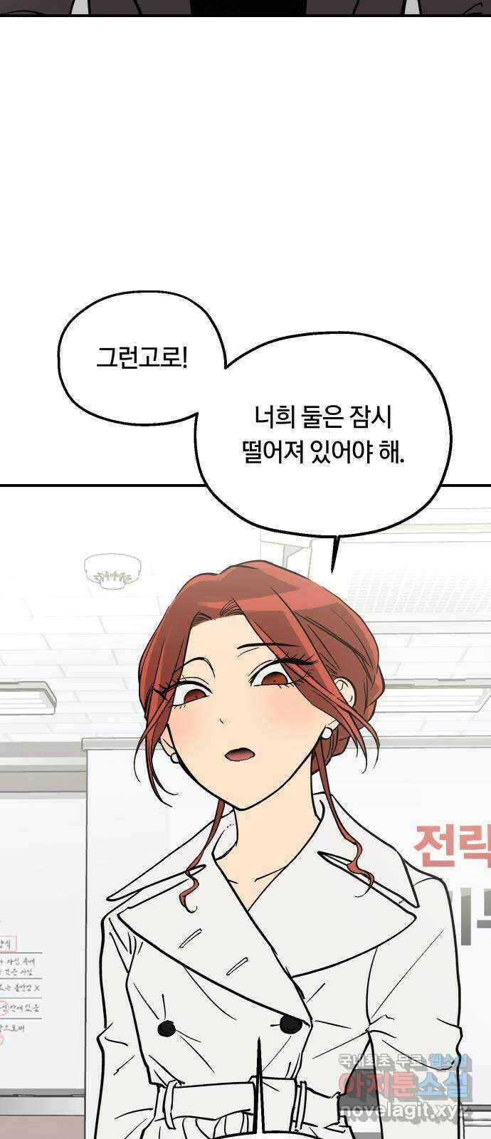 나의 보이소프렌드 17화  첫 수업 58