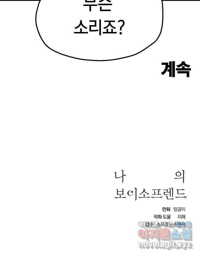 나의 보이소프렌드 17화  첫 수업 61
