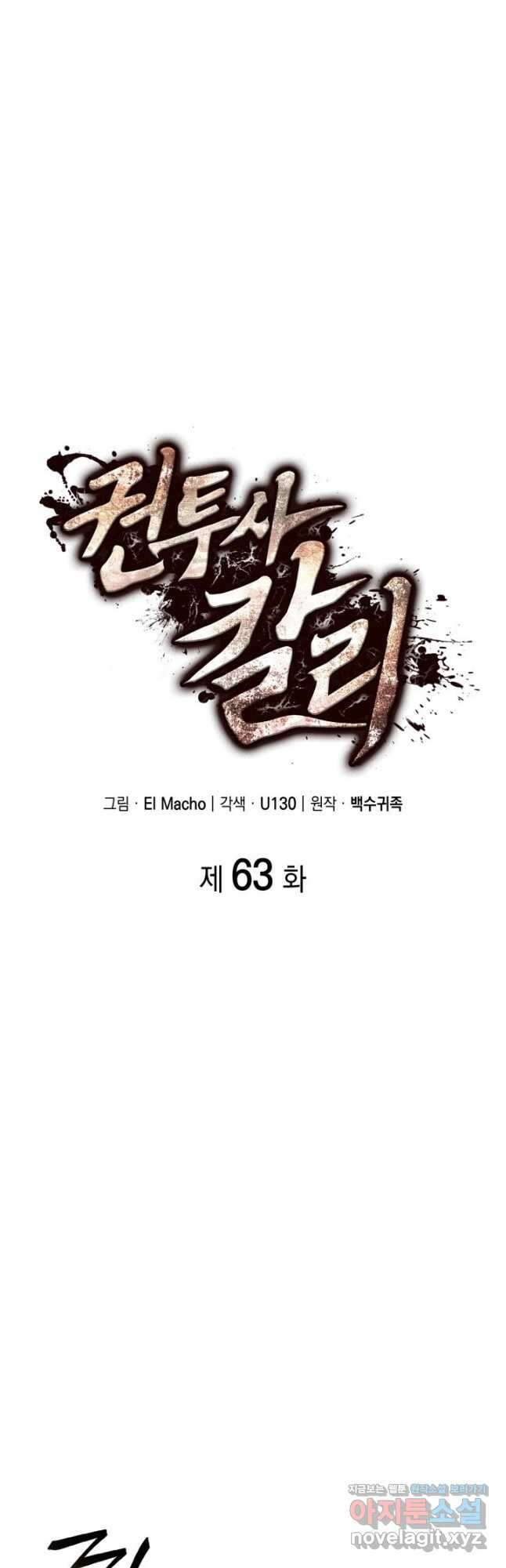 권투사 칼리 63화 4