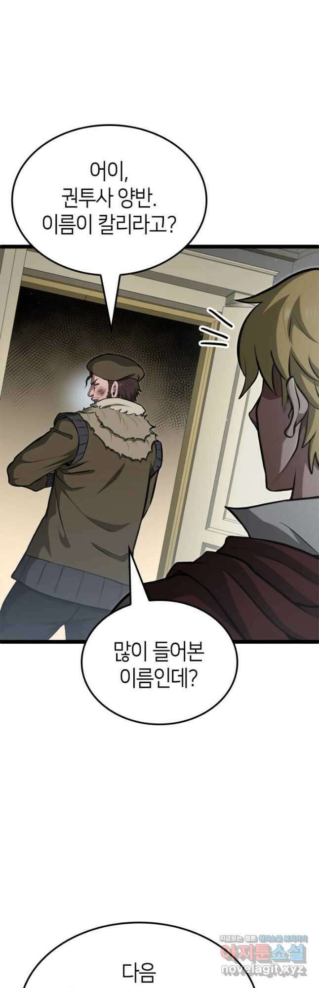 권투사 칼리 63화 12