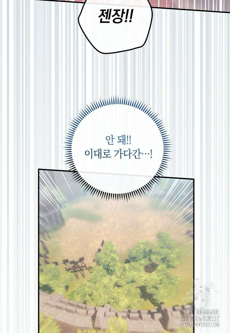 내 공작님은 안 죽어! 25화 4