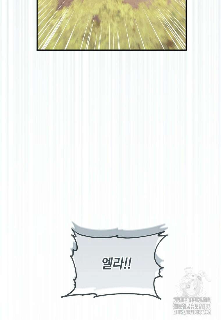 내 공작님은 안 죽어! 25화 5
