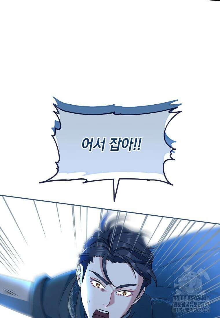 내 공작님은 안 죽어! 25화 8