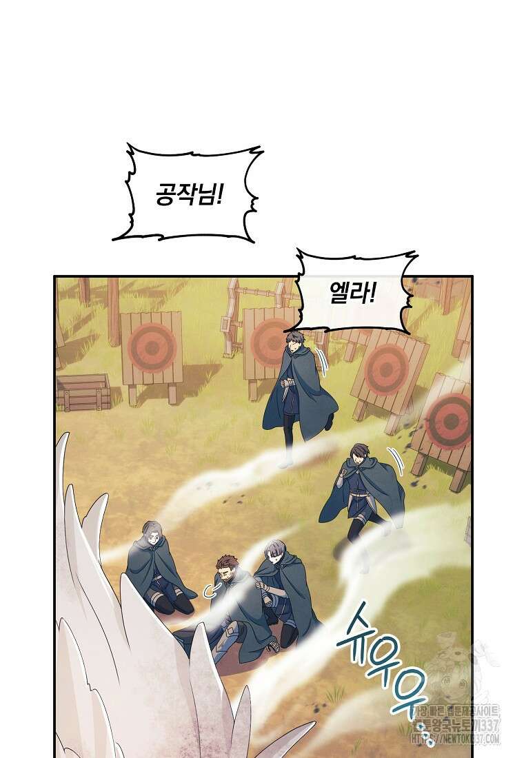 내 공작님은 안 죽어! 25화 18