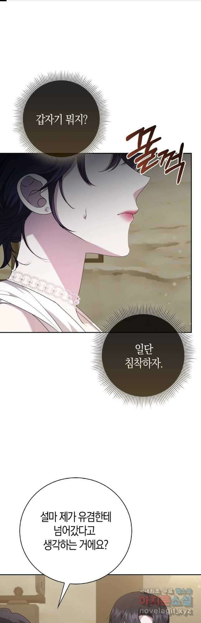 남주의 남자친구가 내게 집착한다 30화 1