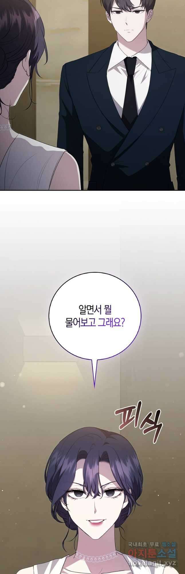 남주의 남자친구가 내게 집착한다 30화 2