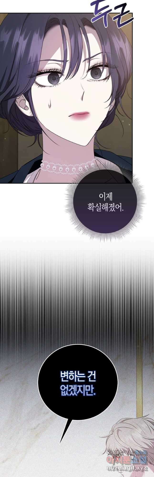 남주의 남자친구가 내게 집착한다 30화 6