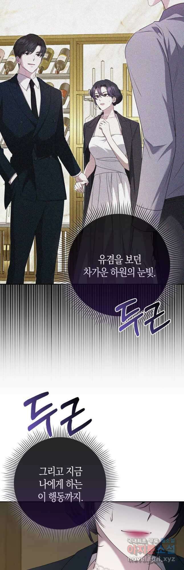 남주의 남자친구가 내게 집착한다 30화 7
