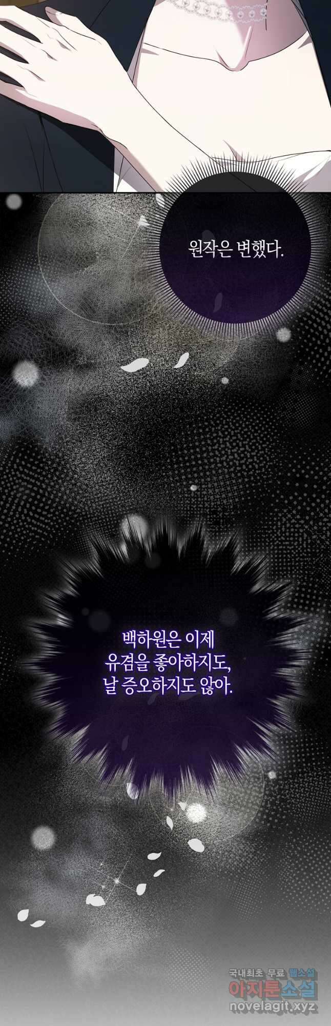 남주의 남자친구가 내게 집착한다 30화 8