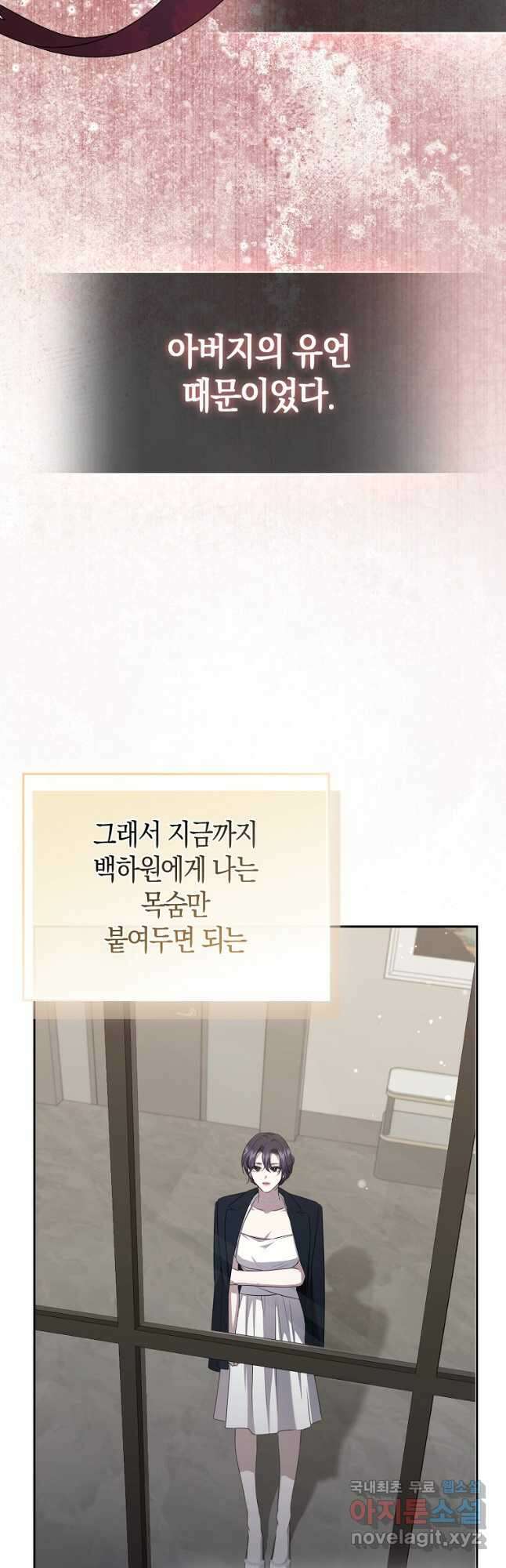 남주의 남자친구가 내게 집착한다 30화 10