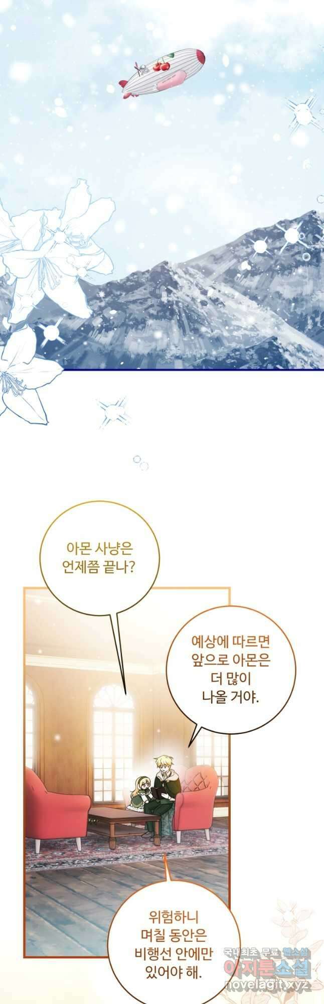 아기 약사 황녀님 60화 2