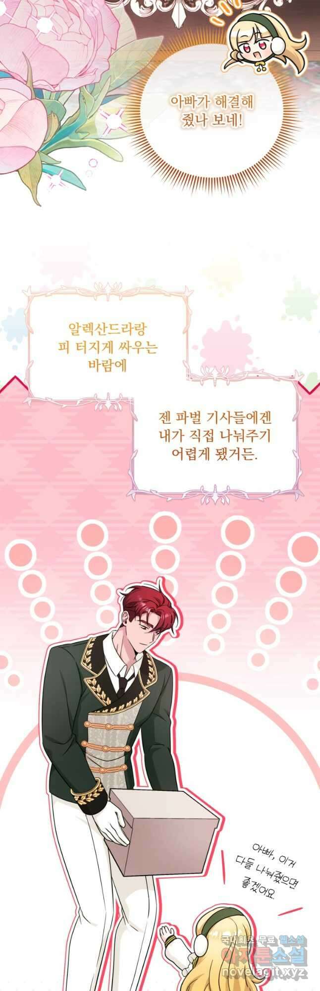 아기 약사 황녀님 60화 7
