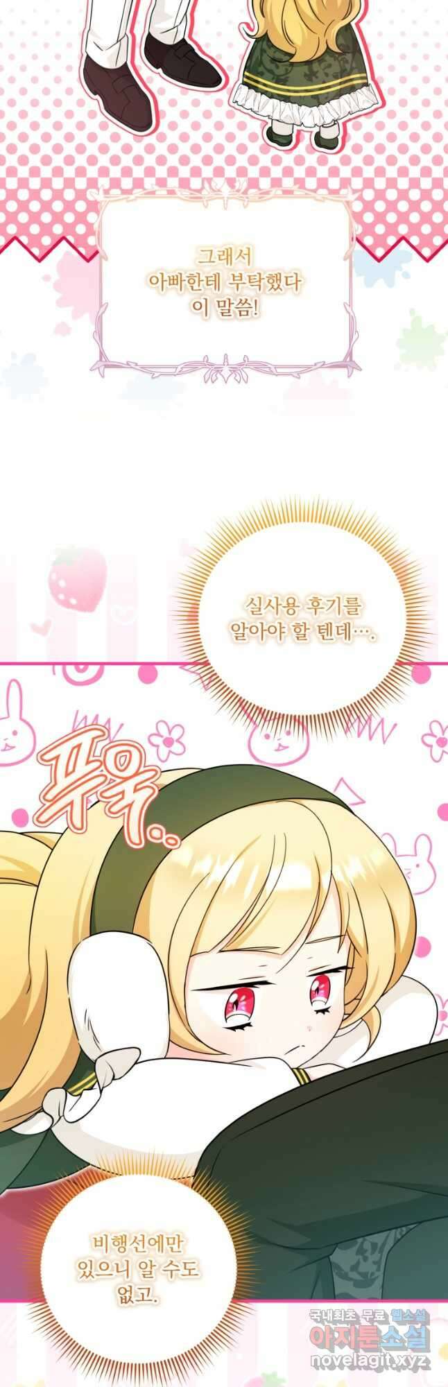 아기 약사 황녀님 60화 8