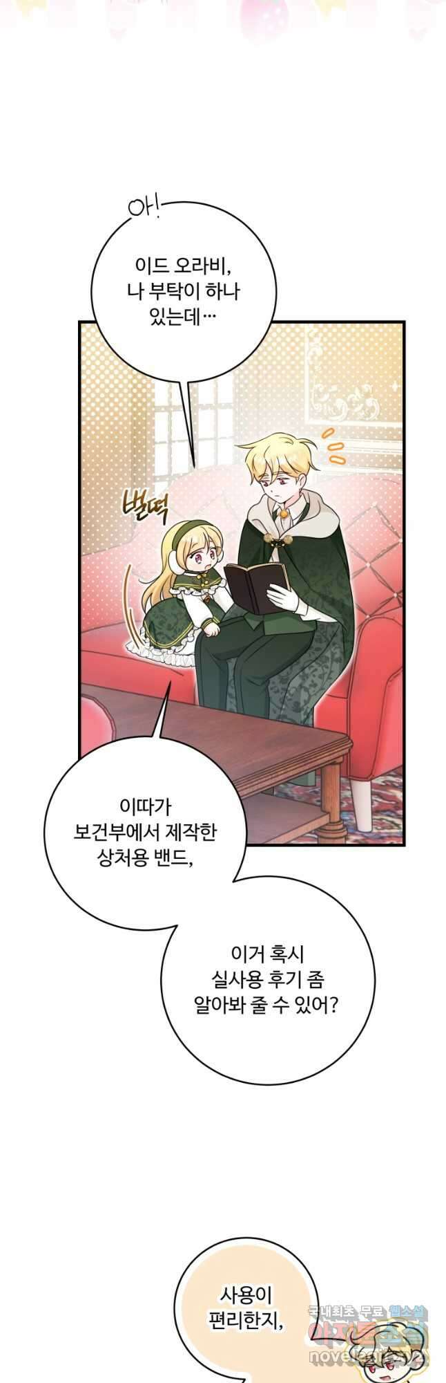 아기 약사 황녀님 60화 9