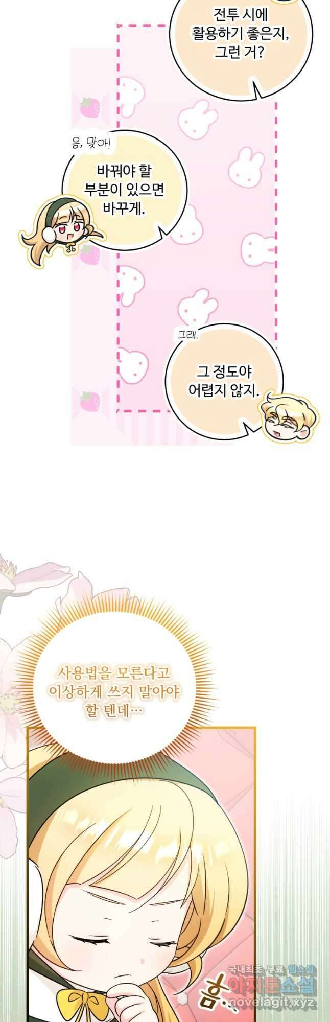 아기 약사 황녀님 60화 10