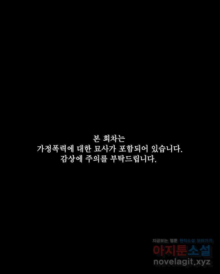 비에 젖은 흔적들이다 2부 4화 두 번째 아이. 환야 1 1