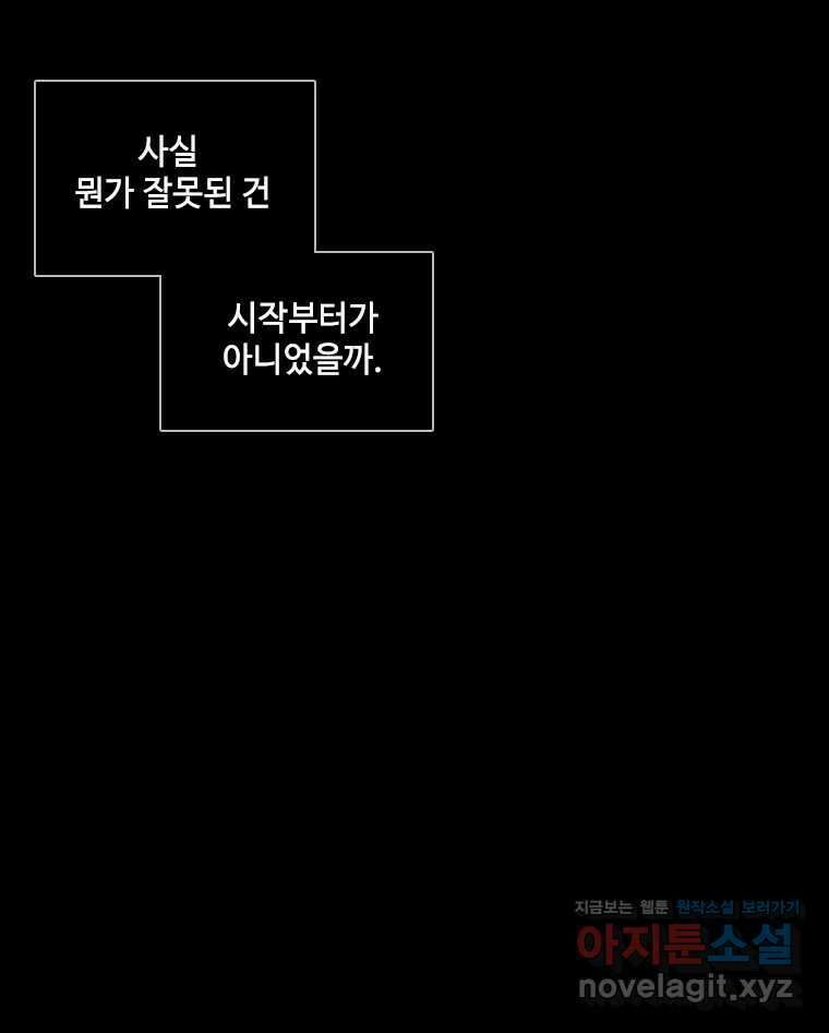 비에 젖은 흔적들이다 2부 4화 두 번째 아이. 환야 1 3