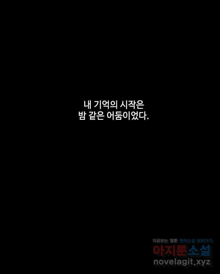 비에 젖은 흔적들이다 2부 4화 두 번째 아이. 환야 1 4