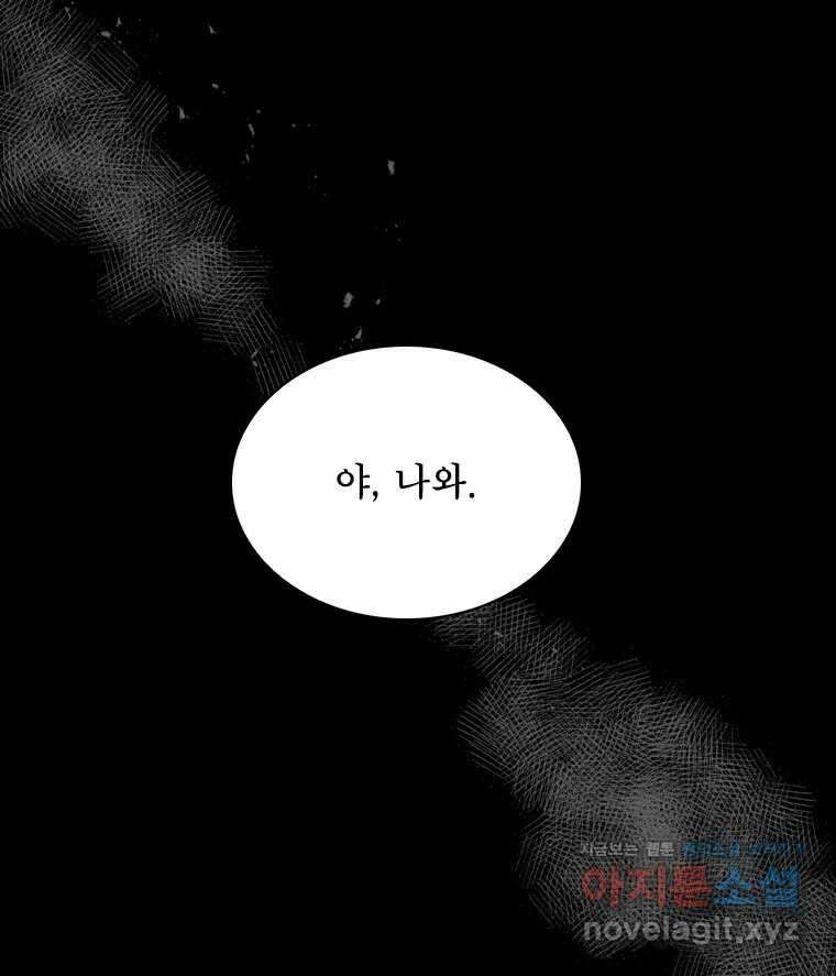 비에 젖은 흔적들이다 2부 4화 두 번째 아이. 환야 1 15