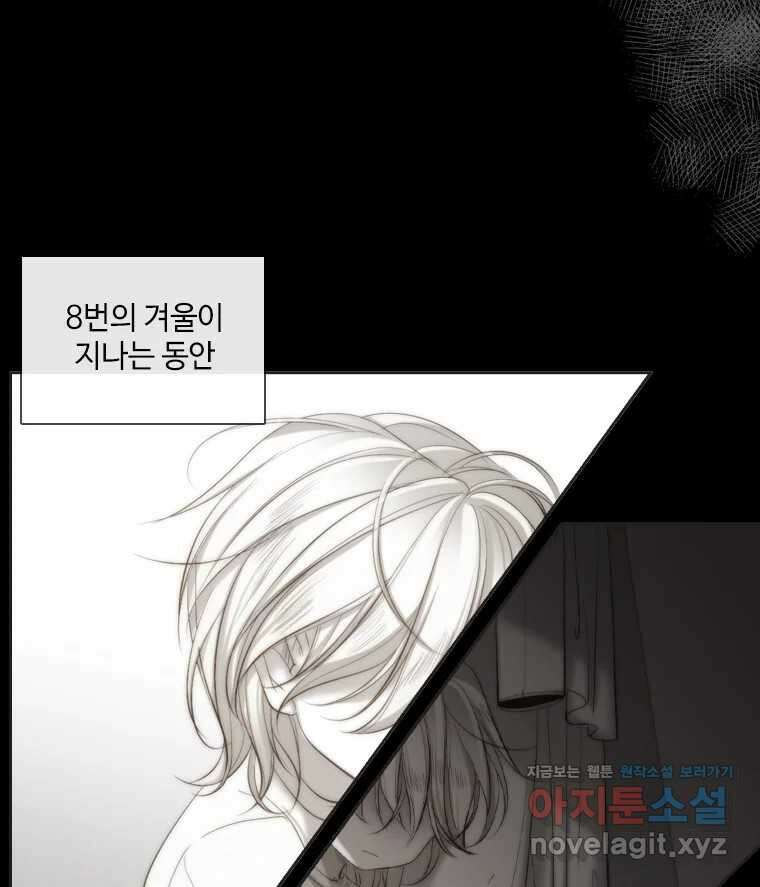 비에 젖은 흔적들이다 2부 4화 두 번째 아이. 환야 1 16