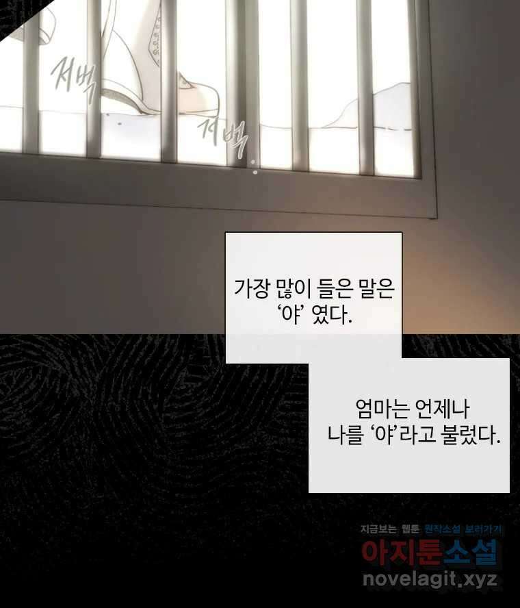 비에 젖은 흔적들이다 2부 4화 두 번째 아이. 환야 1 19