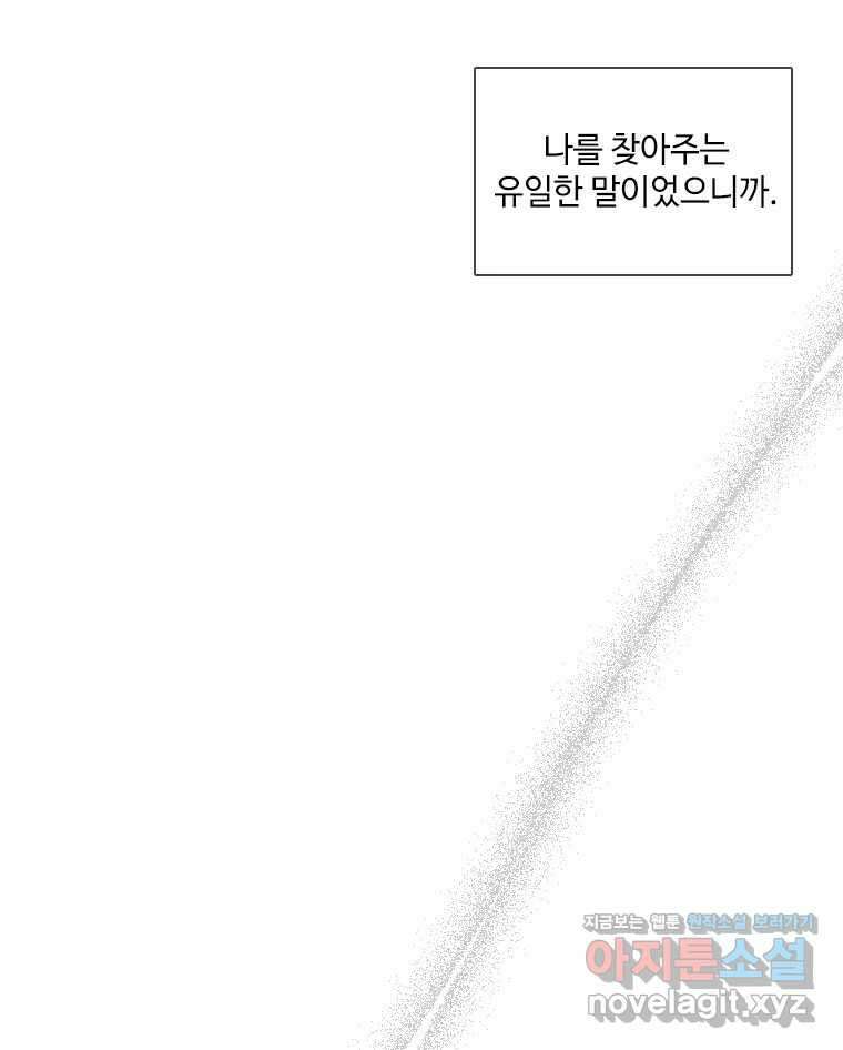 비에 젖은 흔적들이다 2부 4화 두 번째 아이. 환야 1 23