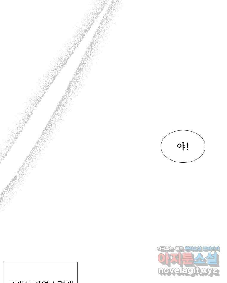 비에 젖은 흔적들이다 2부 4화 두 번째 아이. 환야 1 24