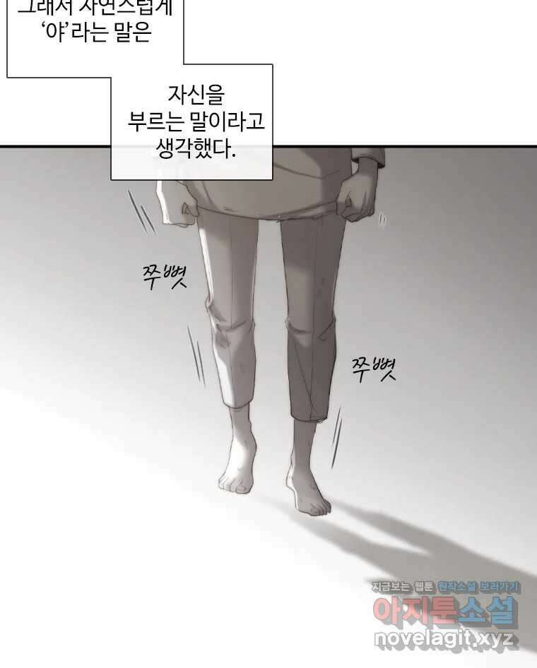 비에 젖은 흔적들이다 2부 4화 두 번째 아이. 환야 1 25