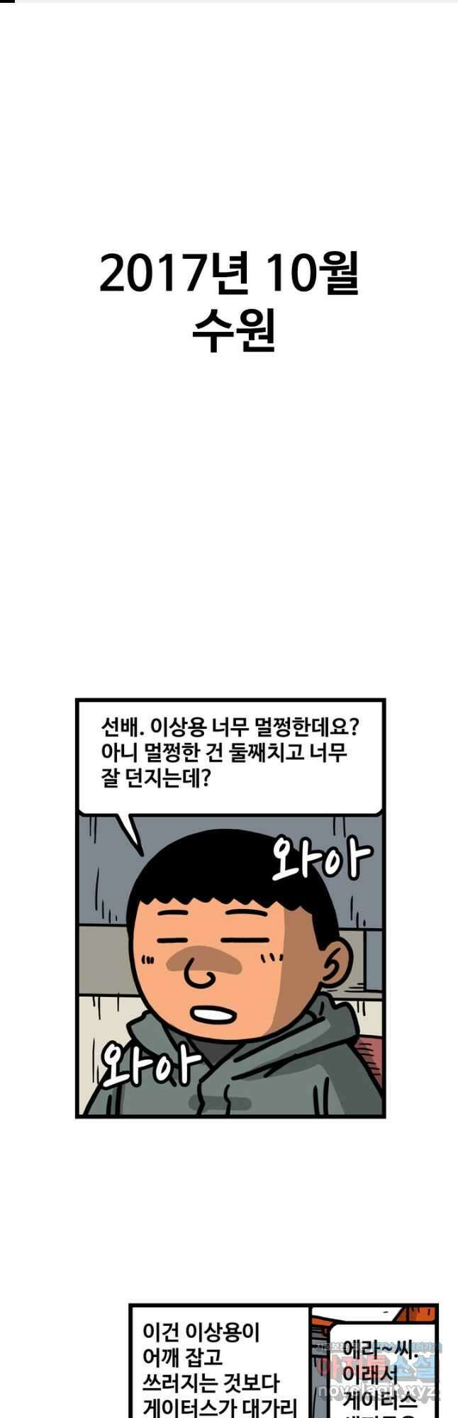 프로야구생존기 459화 1