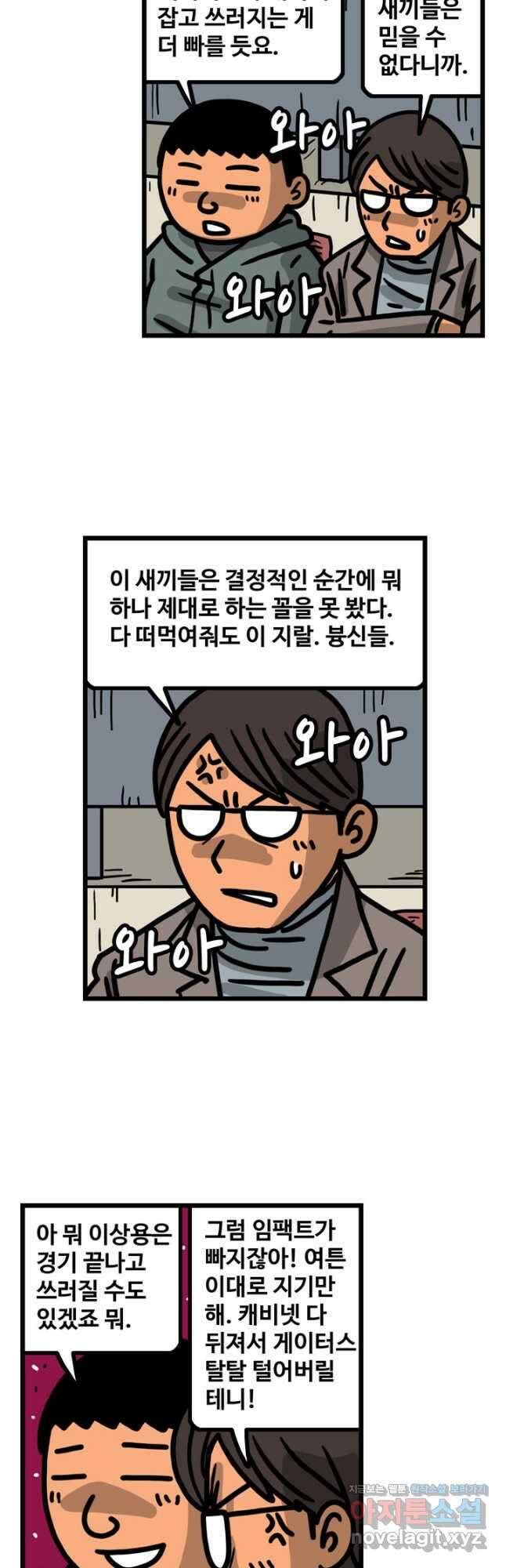 프로야구생존기 459화 2