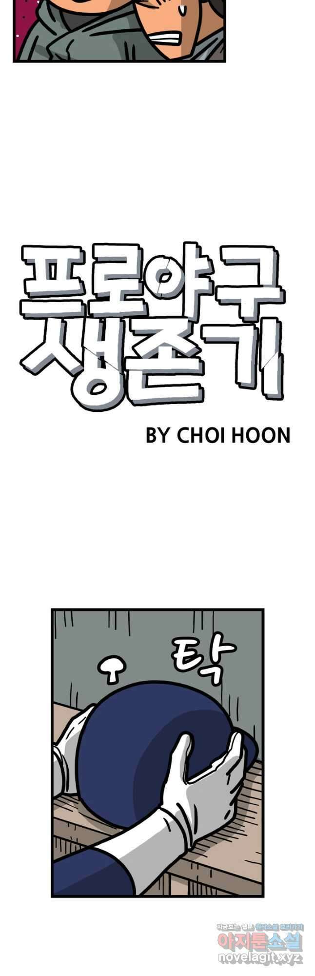 프로야구생존기 459화 3