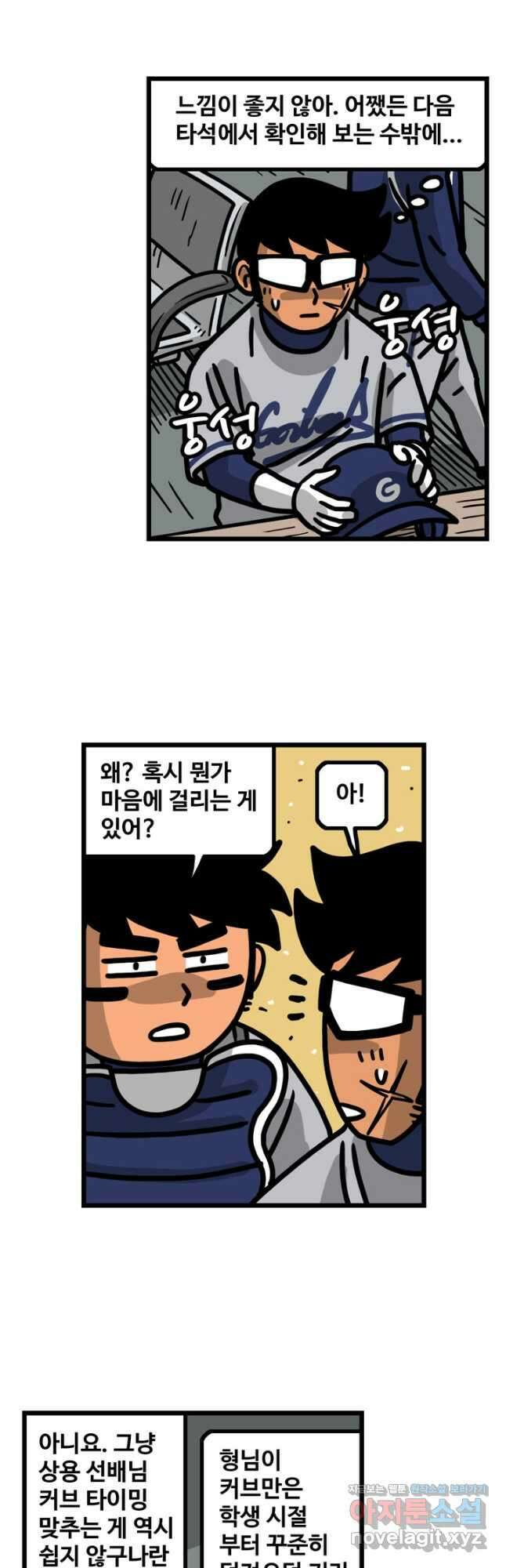프로야구생존기 459화 4