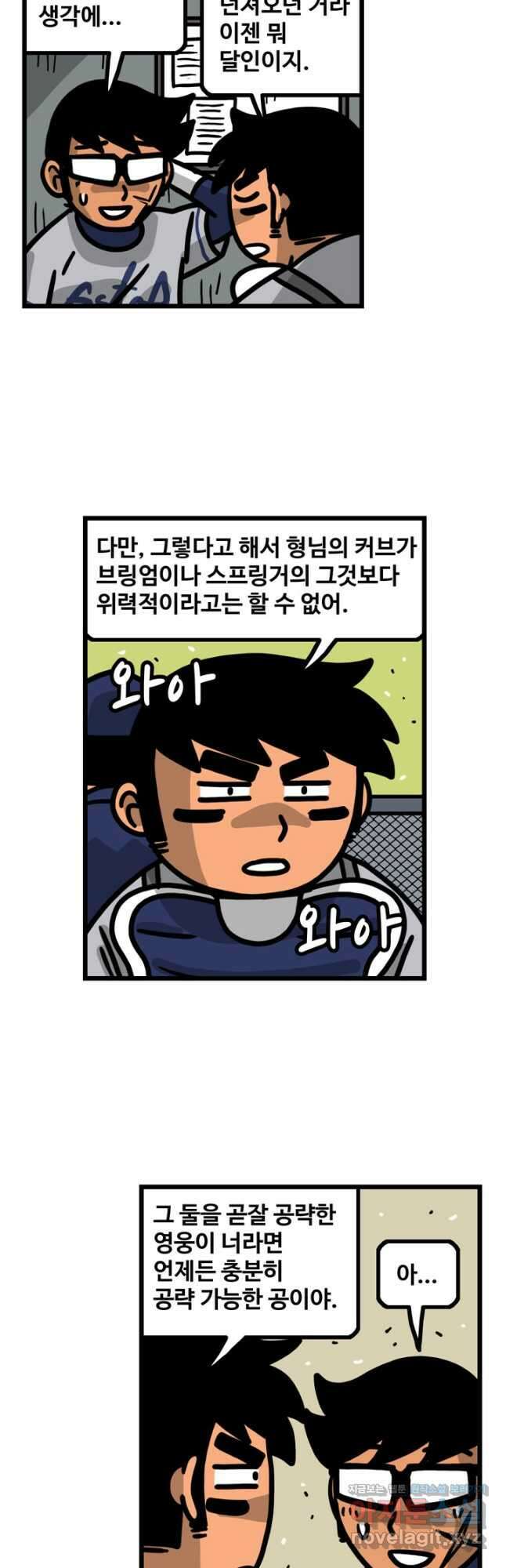 프로야구생존기 459화 5