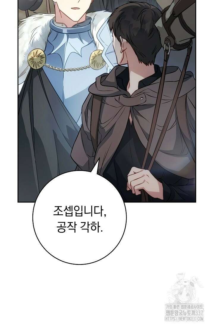 결혼 장사 122화 10
