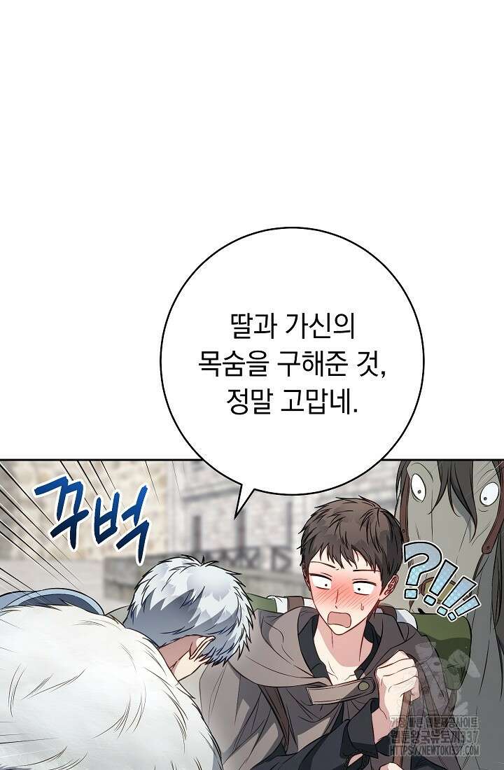 결혼 장사 122화 11