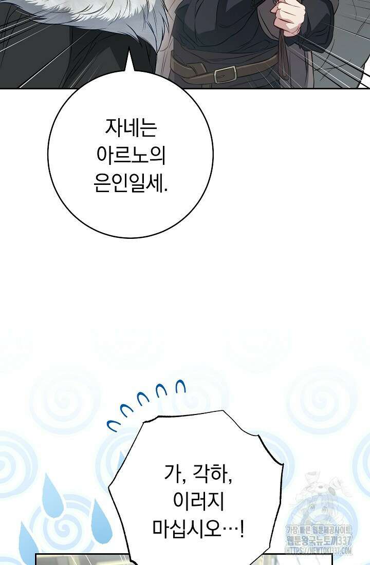결혼 장사 122화 12