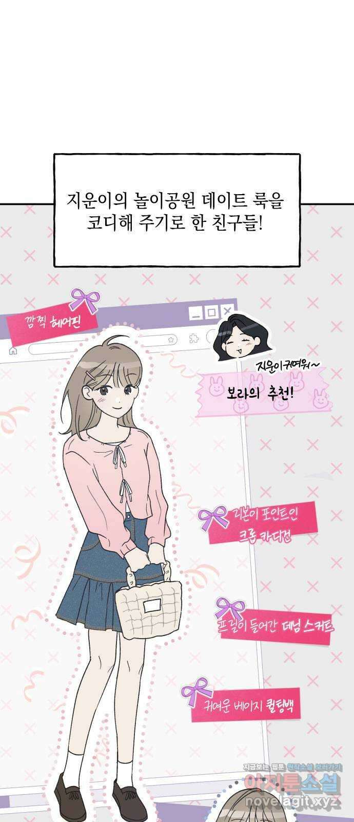 2024 내일 뭐 입지? 〈남사친의 법칙〉 놀이공원 데이트룩 1
